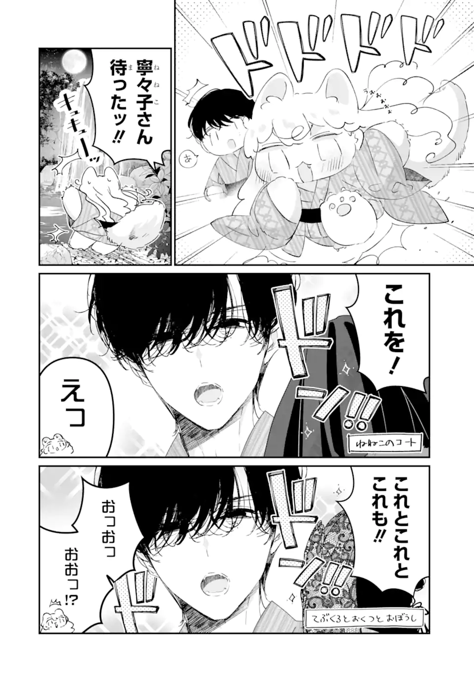 Assassin and Cinderella - Chapter 18.3 - Page 4